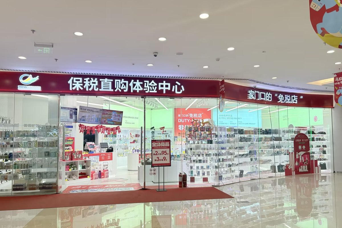 奥雅保税直购体验中心门店